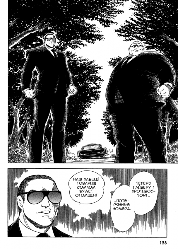 Guyver.t02.c124.png